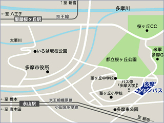 多摩キャンパス