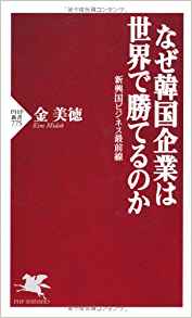 なぜ韓国企業は世界で勝てるのか-新興国ビジネス最前線-
