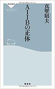 AIIBの正体