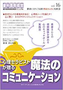 心理セラピストが贈る魔法のコミュニケーション