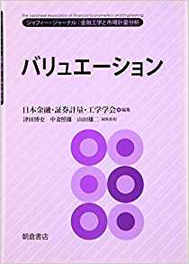 バリュエーション