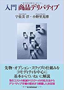入門　商品デリバティブ